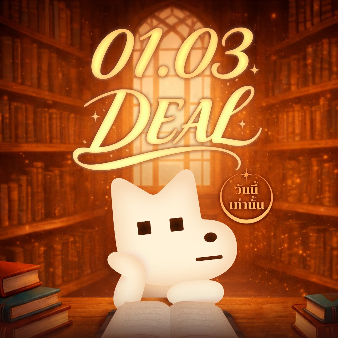 Once upon a time 💓 01.03 DEAL ✨
พิเศษ! แพ็คเกจเติมเหรียญสุดคุ้ม 💘

⏰ 1 มีนาคม 69
👉 lezhinth.com/shop

*หมายเหตุ
1. สงวนสิทธิ์เฉพาะผู้ที่เคยเติมเหรียญแล้วเท่านั้น
2. สงวนสิทธิ์เฉพาะการเติมเหรียญผ่านเว็บไซต์
และแอปพลิเคชั่น Lezhin TH PLUS+ เท่านั้น