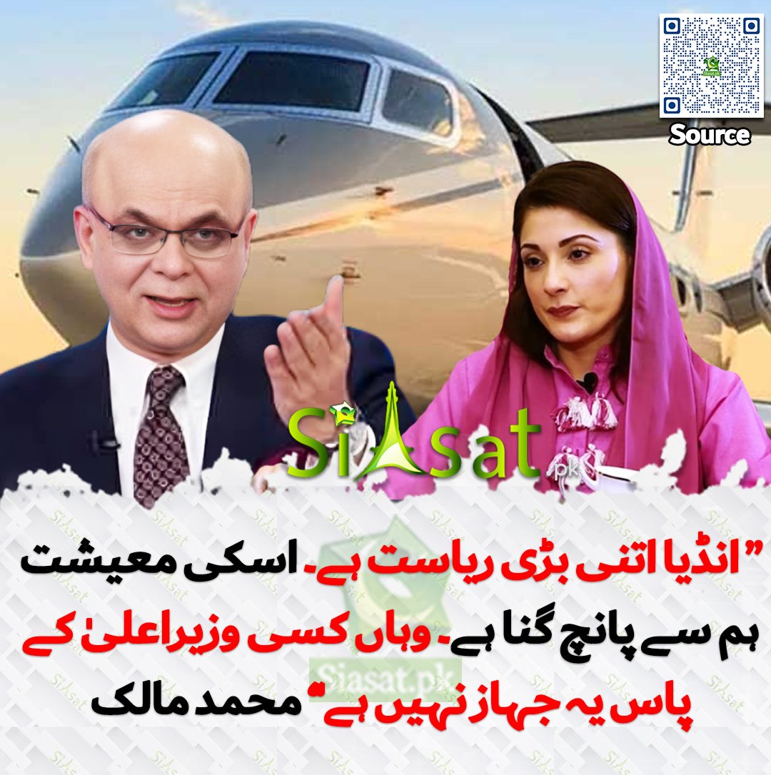 مریم نواز کو کیا ضرورت ہے لگژری جہاز کی ، میڈم تھیف منسٹر اور سہیلیاں بس عیاشی کے لیے مسلط ہیں
