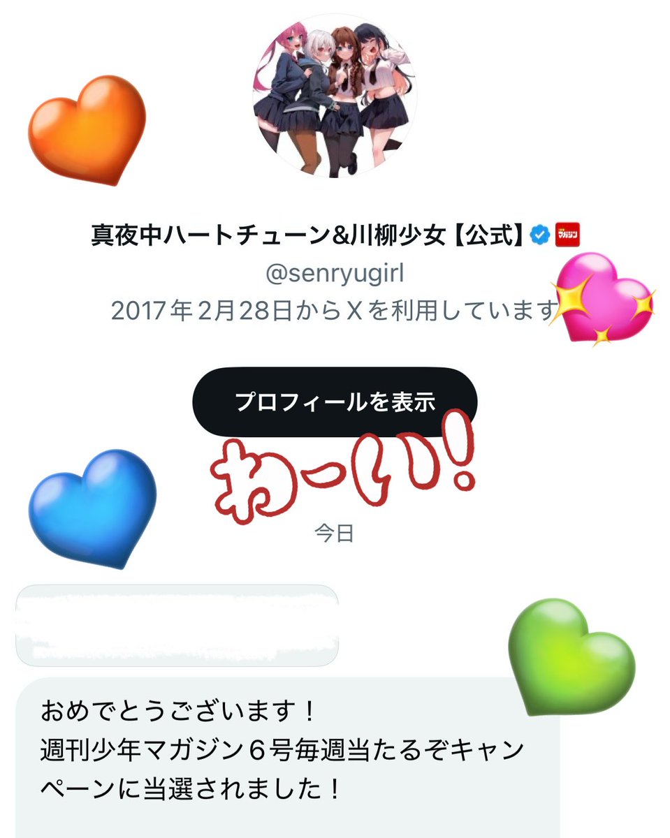 🌙#真夜中ハートチューン🎙️ ハイパー嬉し過ぎるお知らせが来ました