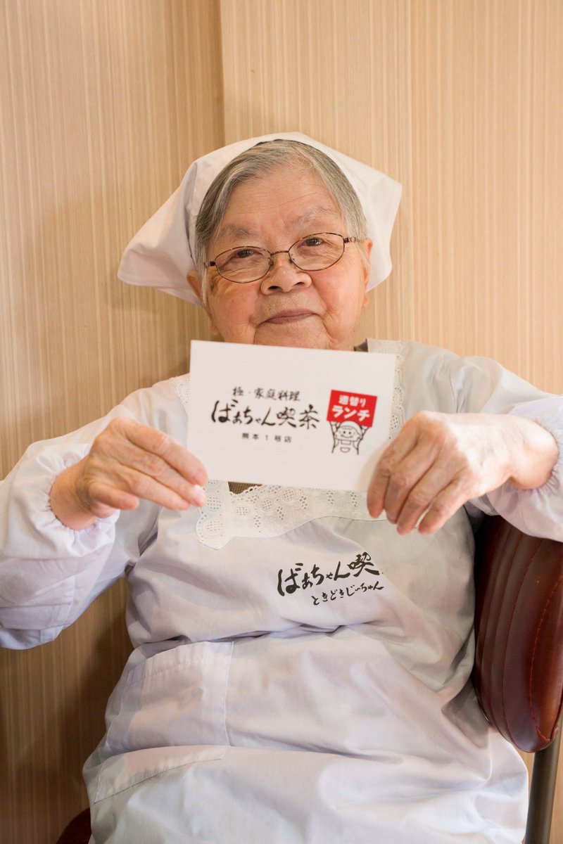 ばあちゃん新聞編集長 大熊みつる 著書「ばあちゃんビジネス」 tweet media