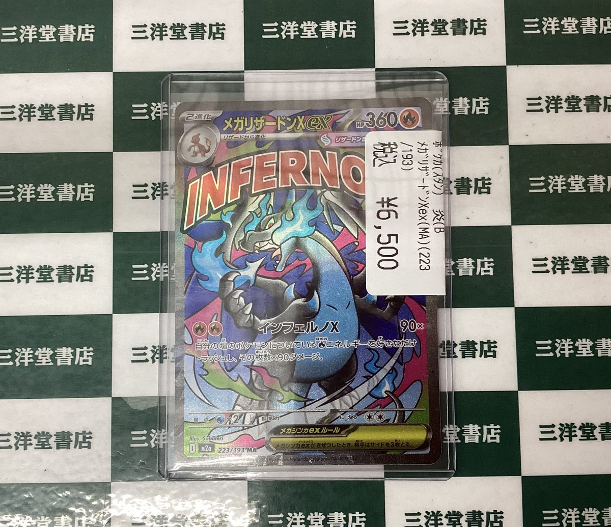 ポケカ 高額カード入荷いたしました！ ﾒｶﾞﾘｻﾞｰﾄﾞﾝXex(MA)(223/193