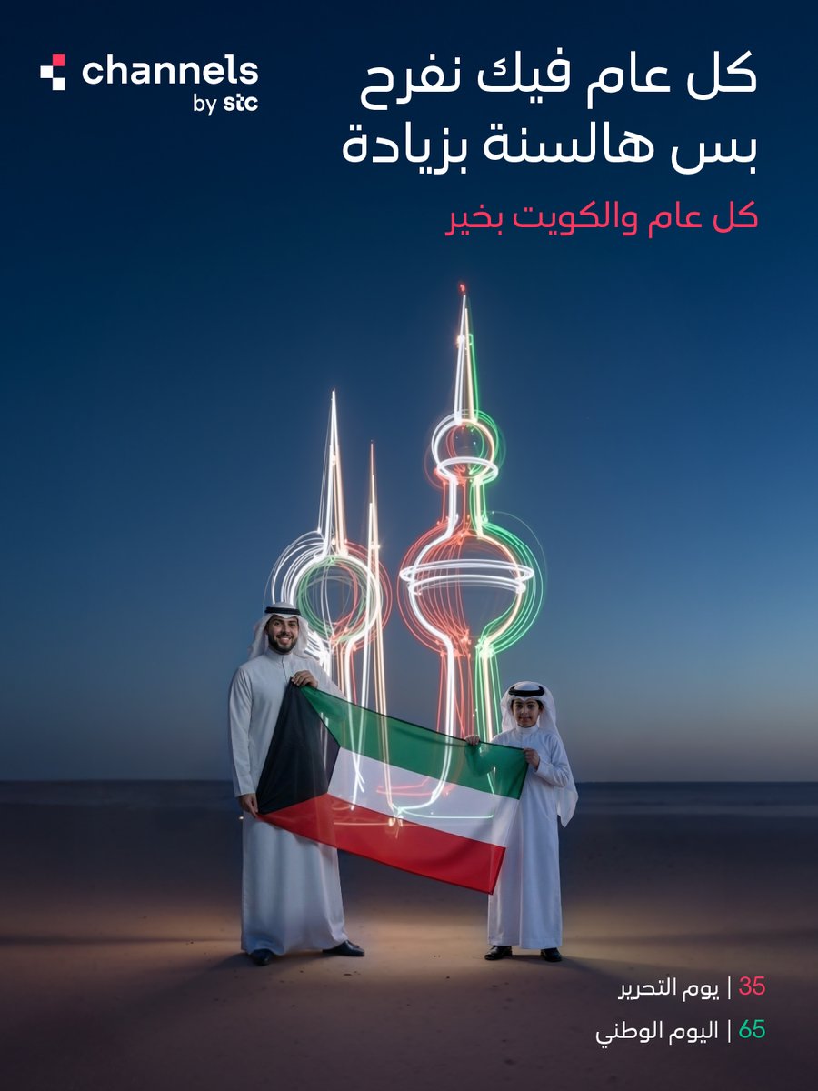 Channels_BH's tweet photo. كل عام والكويت بألف خير، نتمنى لكم مزيداً من التقدم والازدهار 🇰🇼💜
#channelsbystc https://t.co/mZPNziVaMN