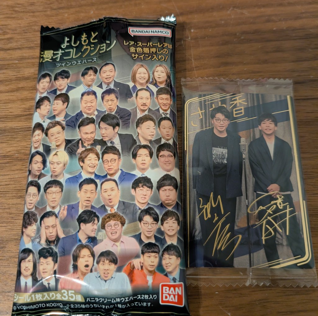 よしもと漫才コレクション1個買ってみた。 さや香のレアかな？(箔押し