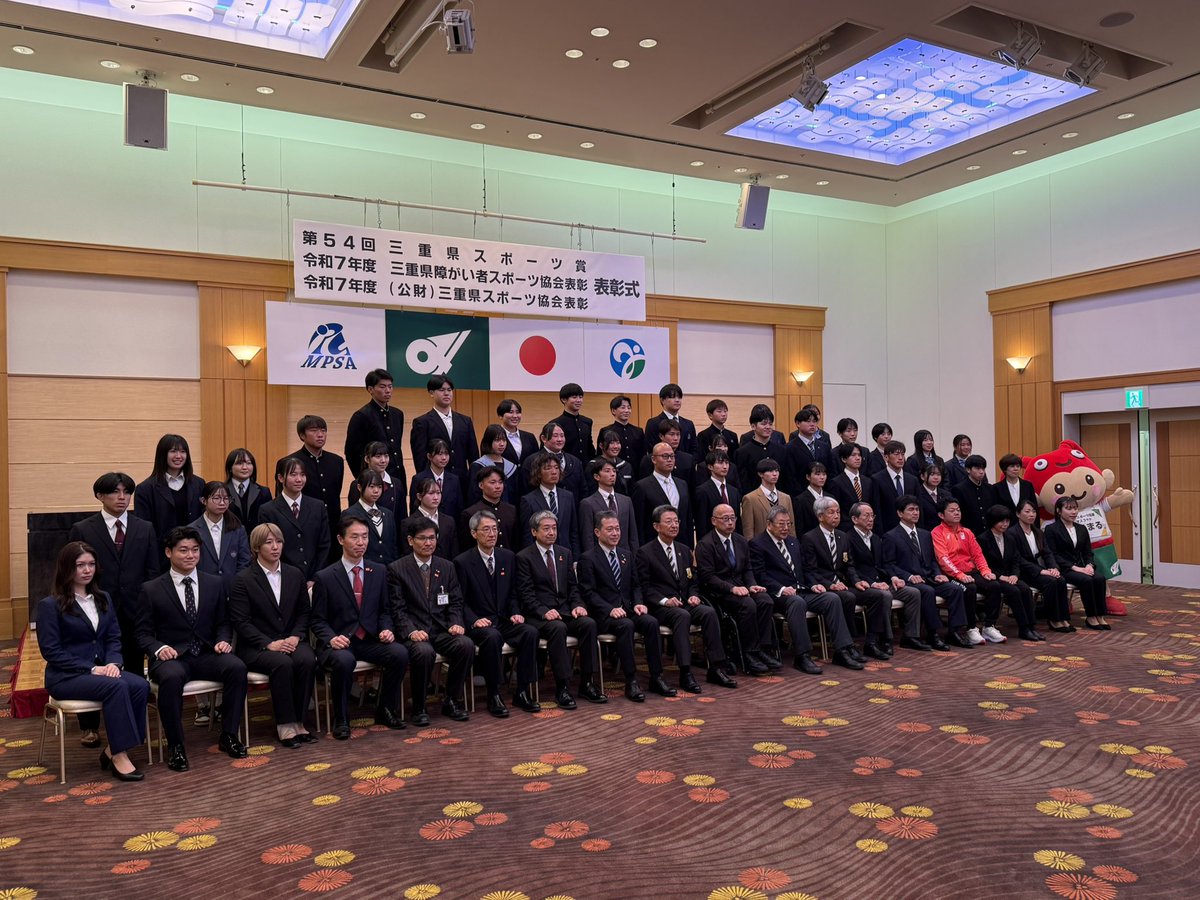 mie_spo's tweet photo. 本日は、三重県、三重県障がい者スポーツ協会と三者合同での表彰式が挙行されました。

各賞いずれも素晴らしい成果の賜物であり、受賞された皆さま方には心よりお祝い申し上げます㊗️

今年は午年、今後目標とする大会に向け、跳ね馬の活躍を祈念します。
本日はおめでとうございます。 https://t.co/m7IwnW0P7s