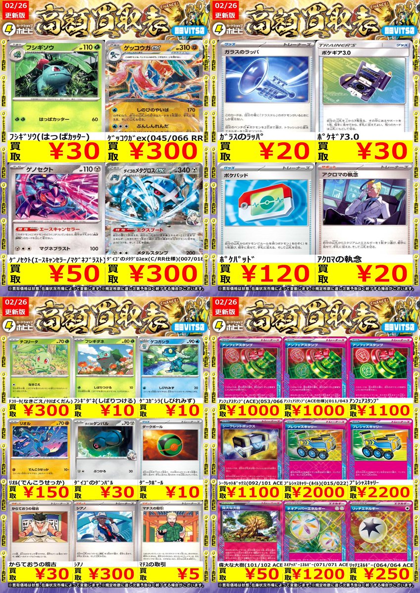 ⚡️ムニキスゼロ&汎用⚡️買取表⚡️更新⚡️ 買取お持ち込みお待ちし