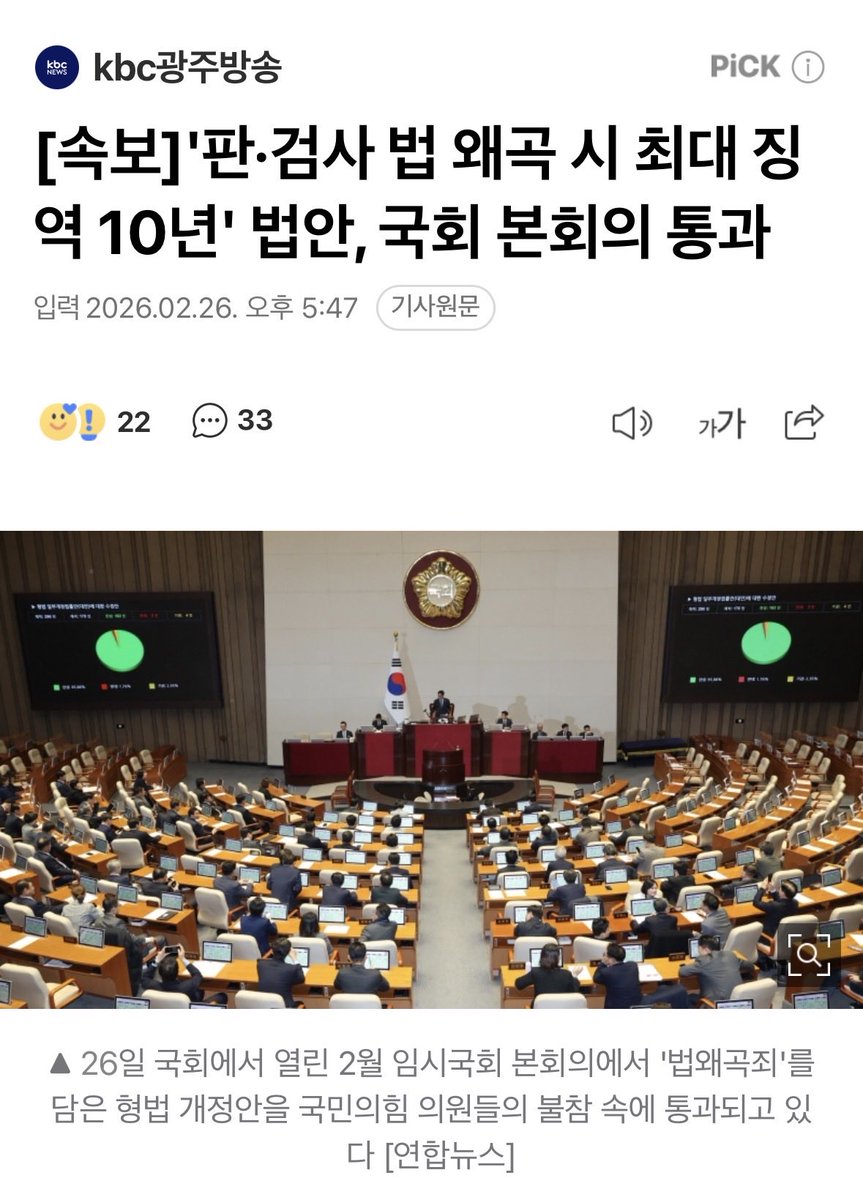 teslapilgrim's tweet photo. 법왜곡죄 통과 ㄷㄷ

범죄자들 맘에 안들면 법왜곡죄 https://t.co/C31Yp0hFIe