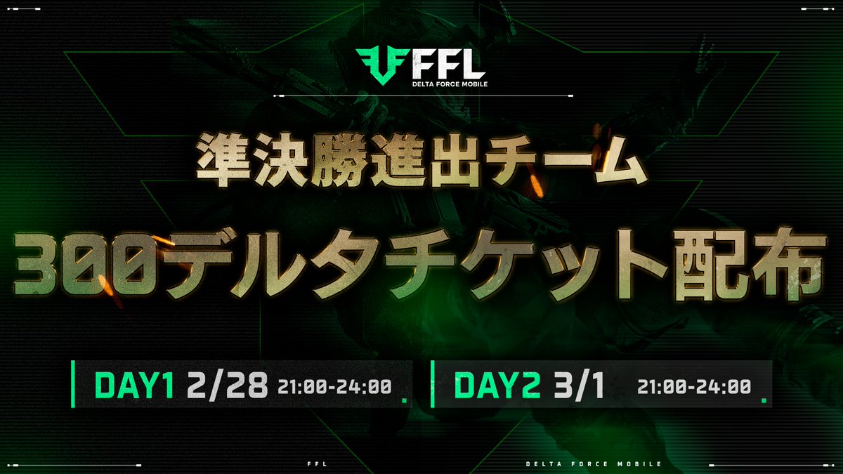 FFL Delta Force Mobile tweet media