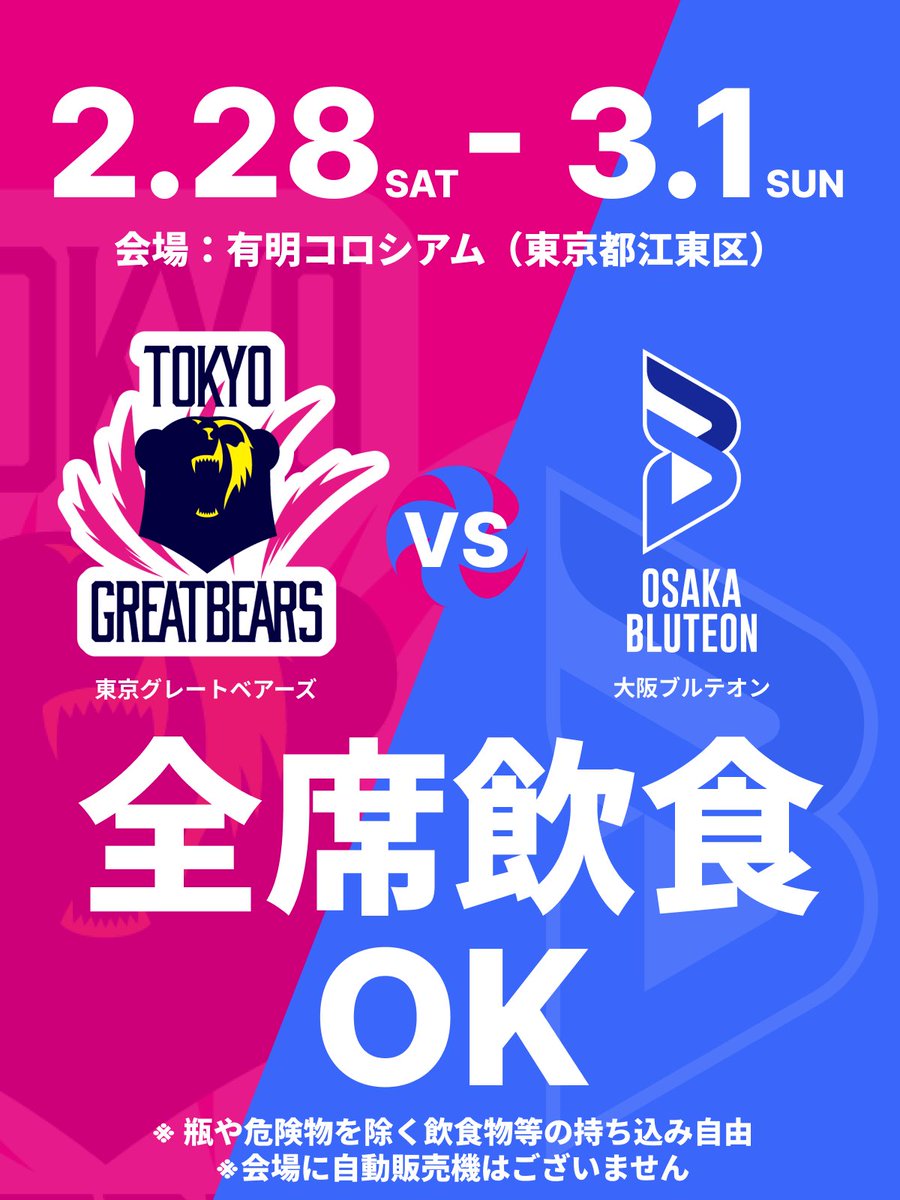 東京グレートベアーズ tweet media