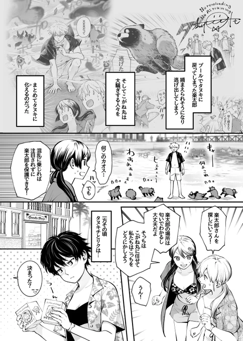 化けタヌキ、リゾートスパで賑やかな一日(1/4) 