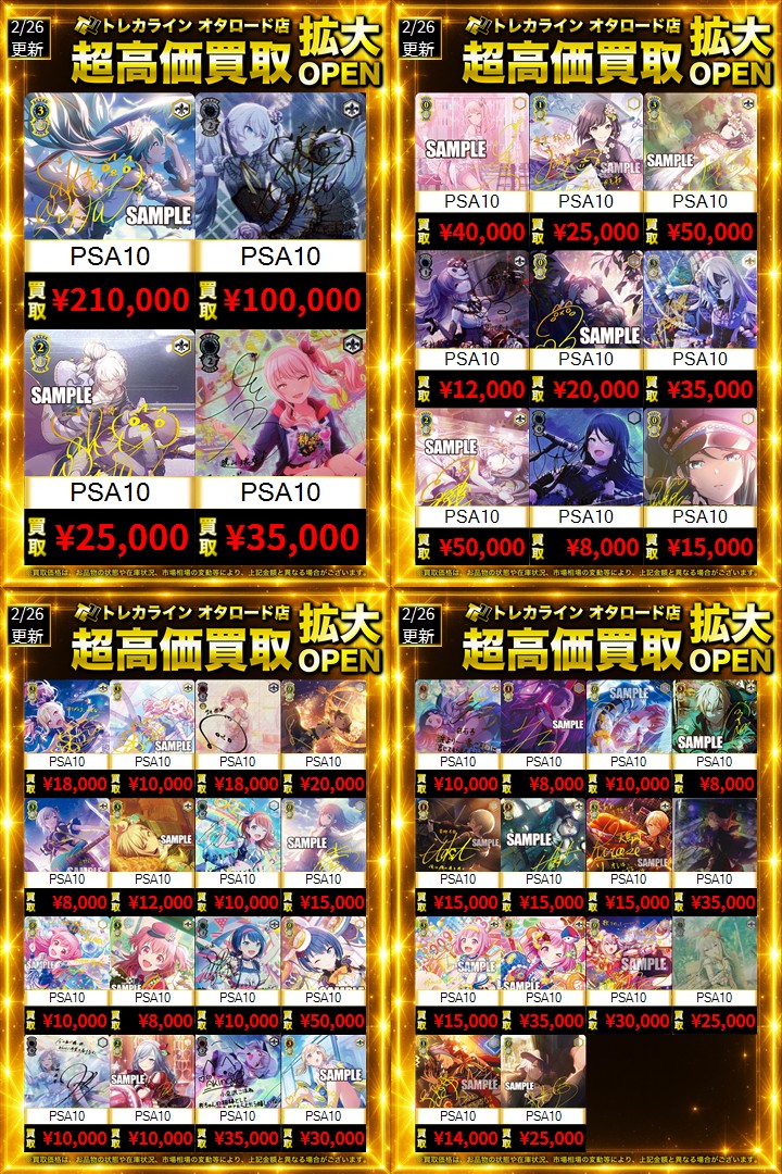 ヴァイスシュヴァルツ ﾌﾟﾛｾｶPSA10買取表更新】 🔥想いが重なる場所で