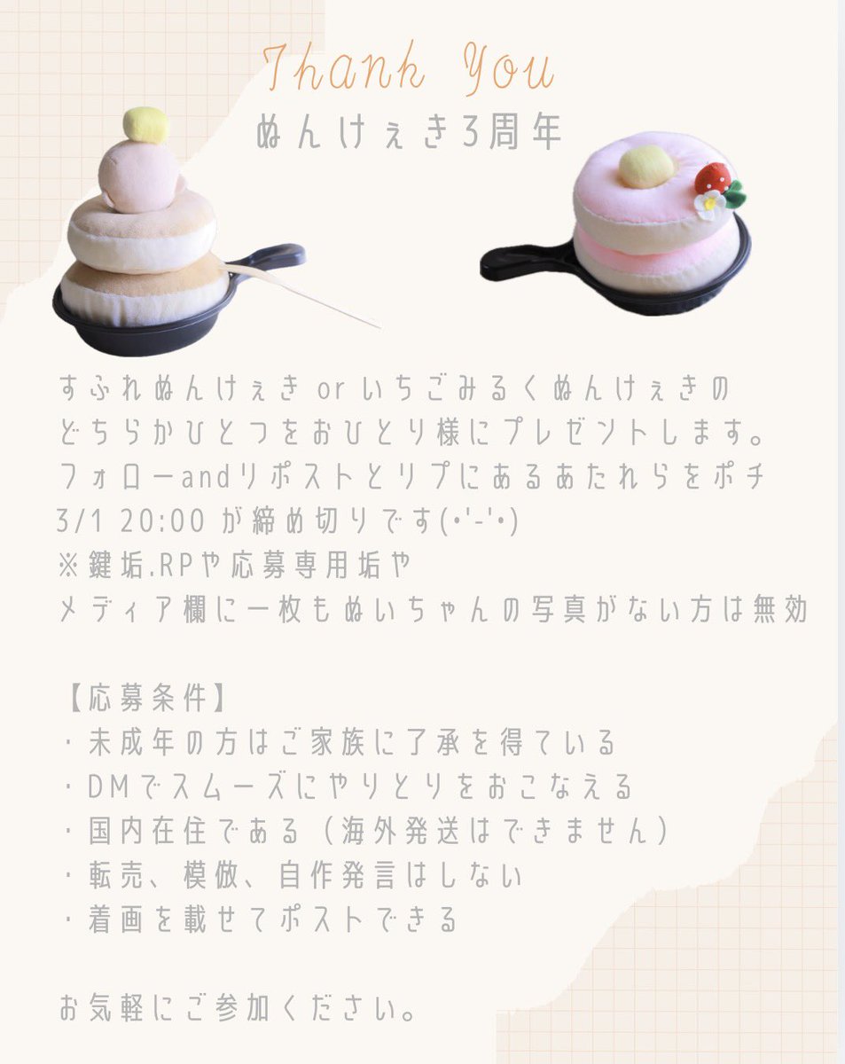 たくさんの方が見つけてくれて3年間も作り続けることができました( ⁎ᵕᴗᵕ⁎ )🥞♡
日頃の感謝を込めて…🎁

※ 必ず画像をご確認下さい