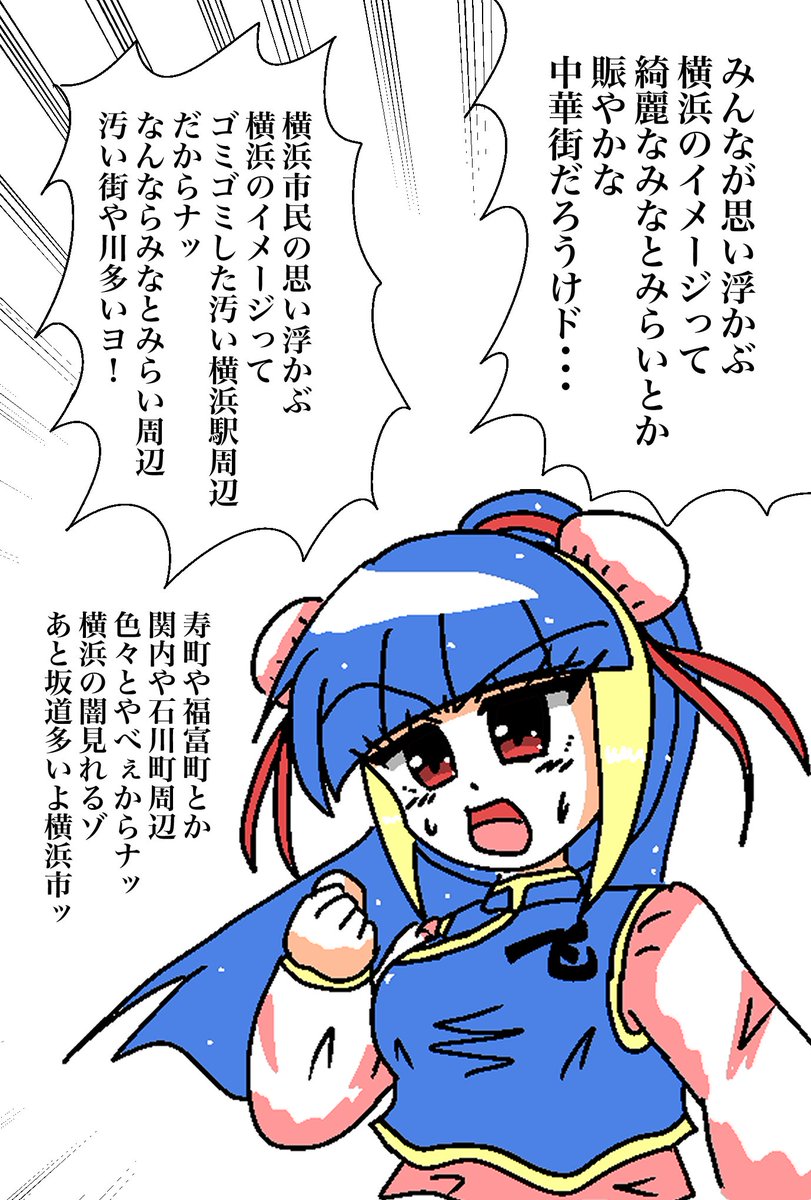 私のキャラの彩飛影さん

上海出身の中国人なのに
どんどん横浜大好きな浜っこになってく
しかも横浜市民としてどんどん濃くなってる 