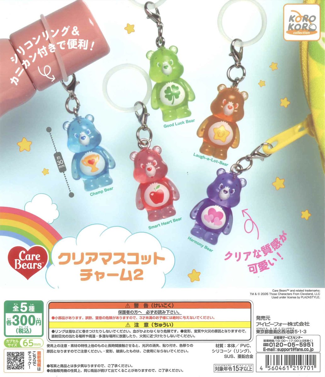 👑入荷情報👑 📌ケアベア クリアマスコットチャーム2 📌本当に録音再生