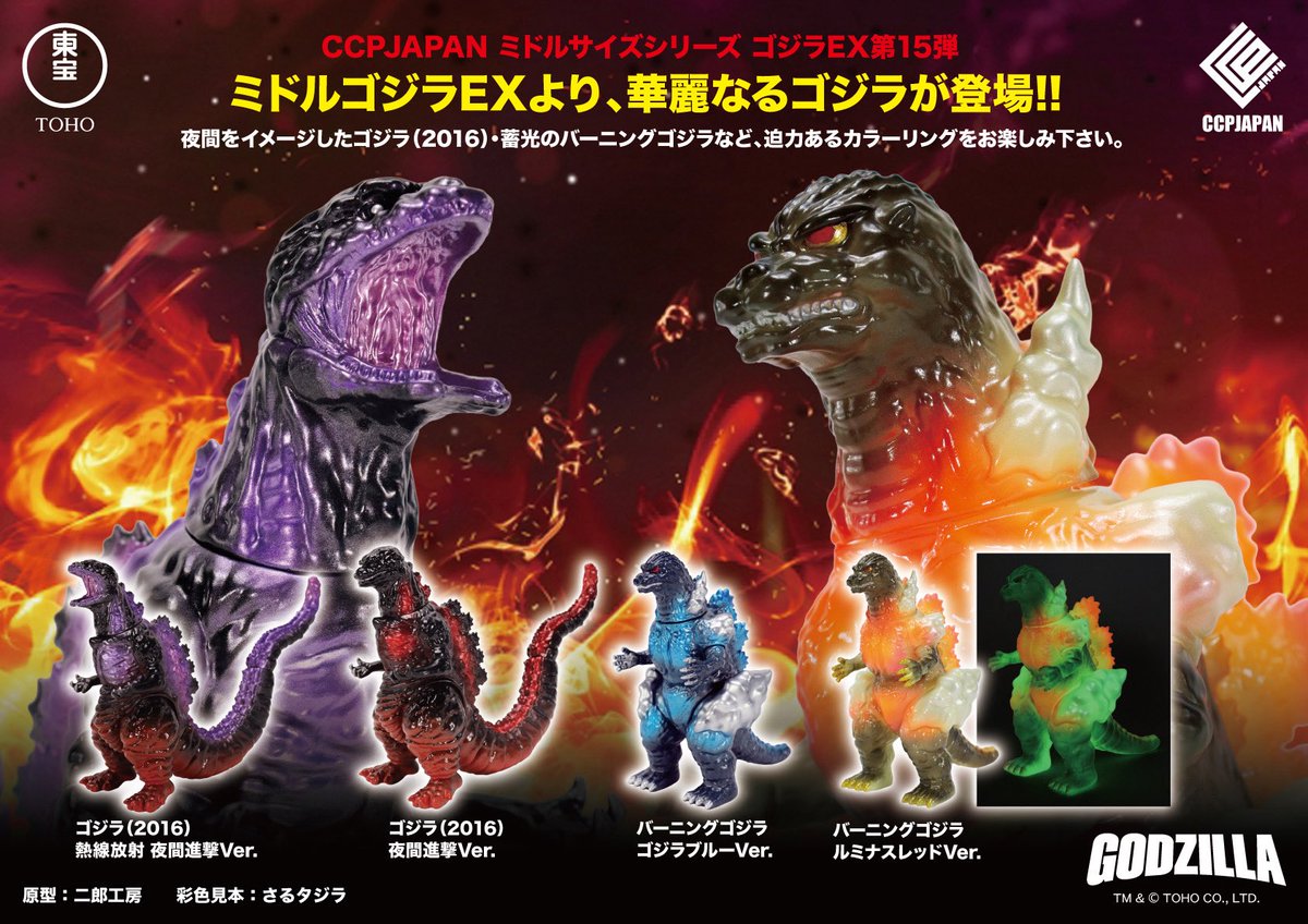 新商品告知】 『Godzilla. まさに神の化身ね…。』 「ミドルゴジラEX第