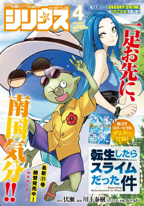 本日発売の月刊少年シリウス4月号に『ナースの取扱説明書(トリセツ)』第一話を出張掲載していただいております。
よろしくお願いいたします。 