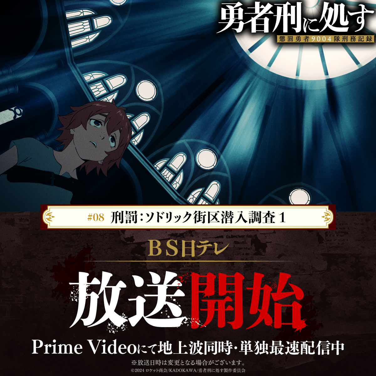 【公式】勇者刑に処す 懲罰勇者9004隊刑務記録 tweet media