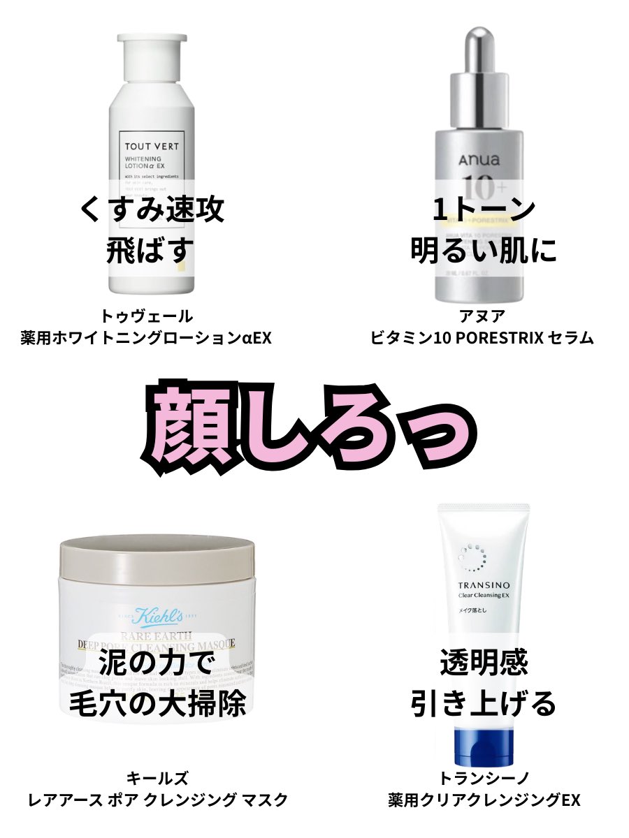 ssurrom777's tweet photo. 毛穴も黒ずみもない全身まっしろマシュマロになりたい人！
どこ見られても「加工ですか？」ってくらい白くてふわふわになれるアイテムを部位別にまとめました。今年の夏こそ堂々と露出したい民の参考になれば！⤵️ https://t.co/Az4aTdvneb