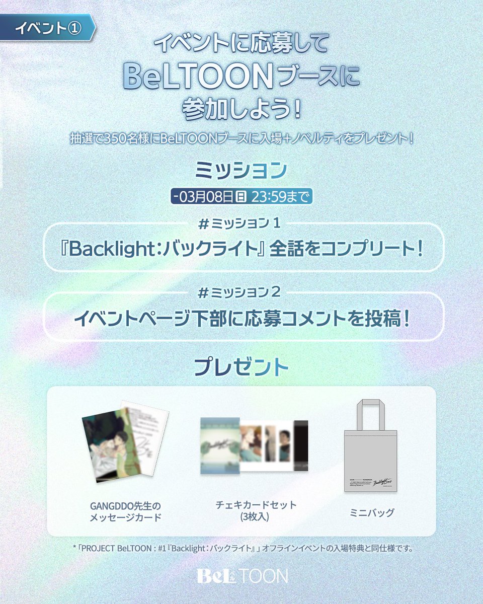 BeLTOON(ベルトゥーン) (@beltoon_jp) / Posts / X