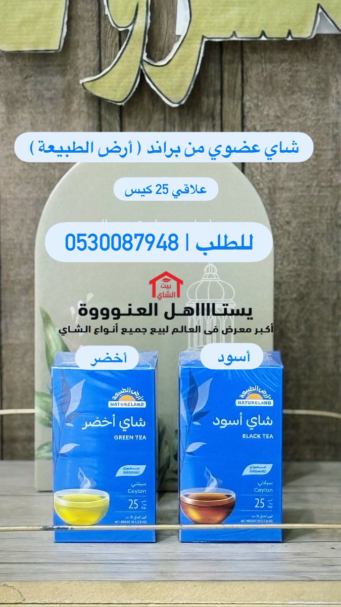 بيت الشاي tweet media