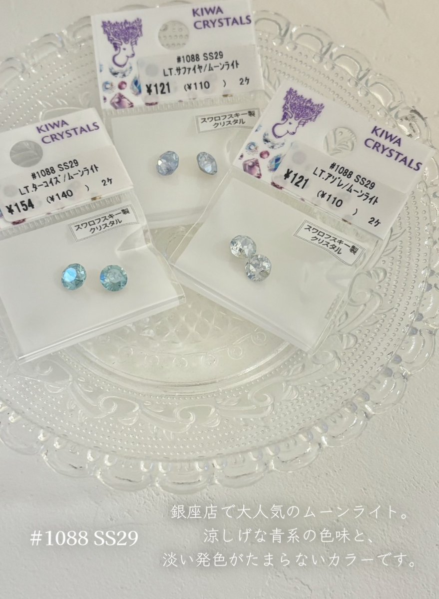 🎀新色貴和クリスタルのご紹介🎀】 2月25日発売の新商品の貴和