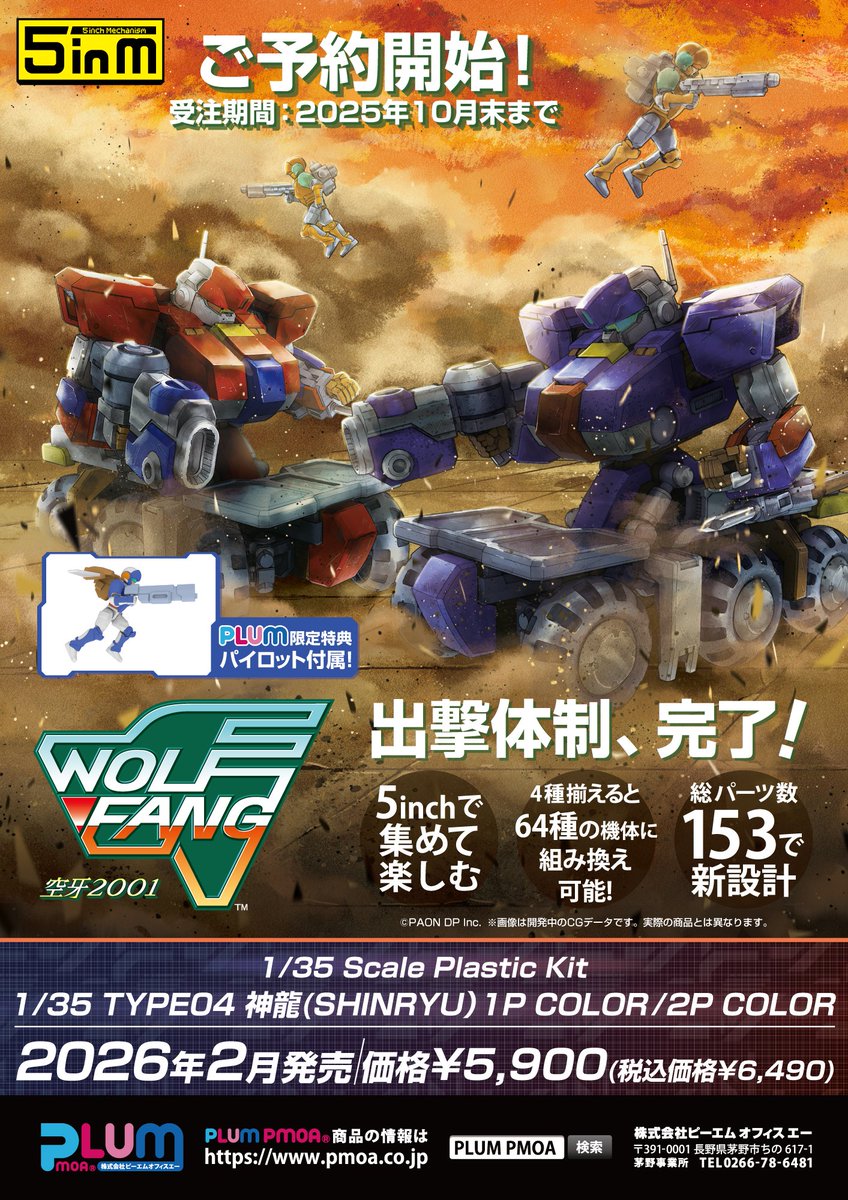 第635回 #今日の諏訪姫》 『ウルフファング空牙2001』より TYPE04 神龍