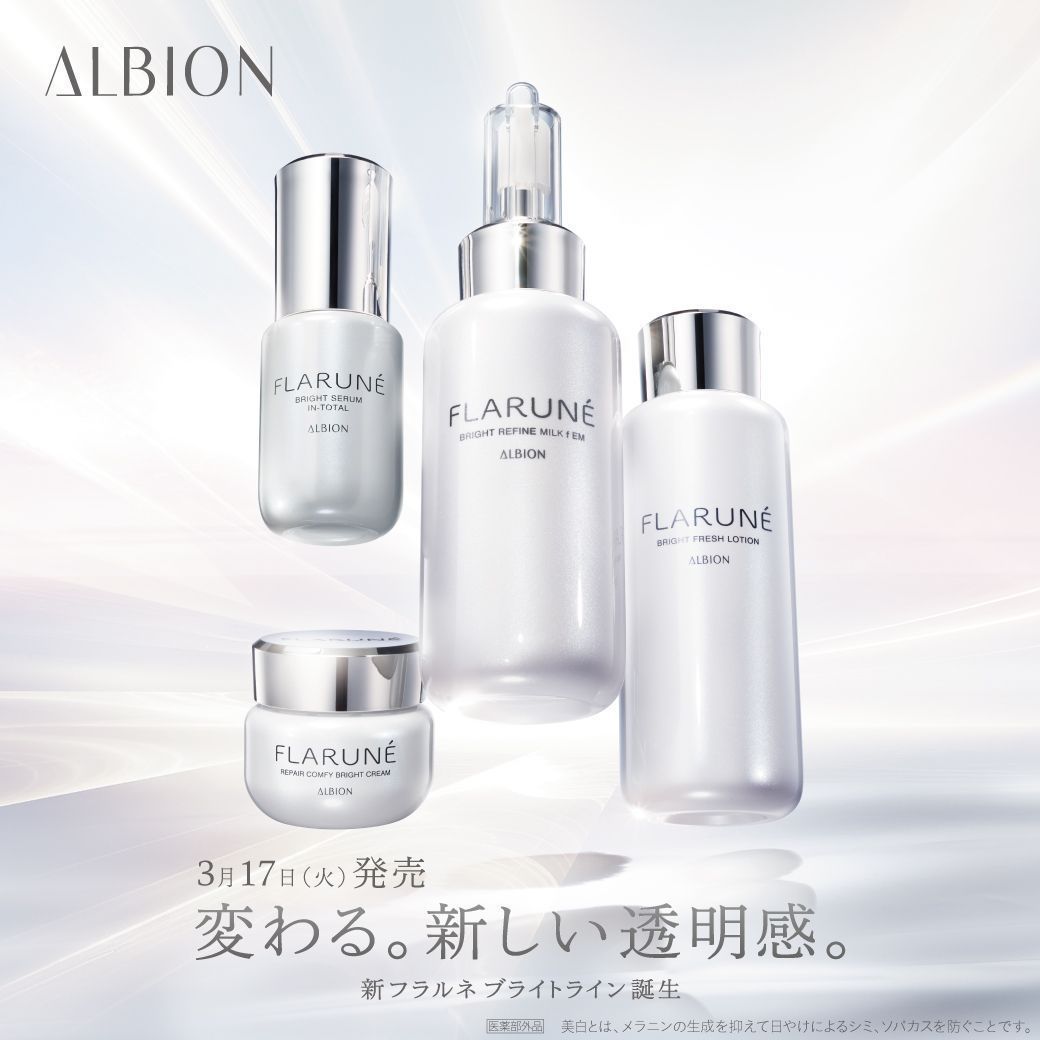 アルビオン（ALBION）－公式－ (@ALBION_JP) / Highlights / X