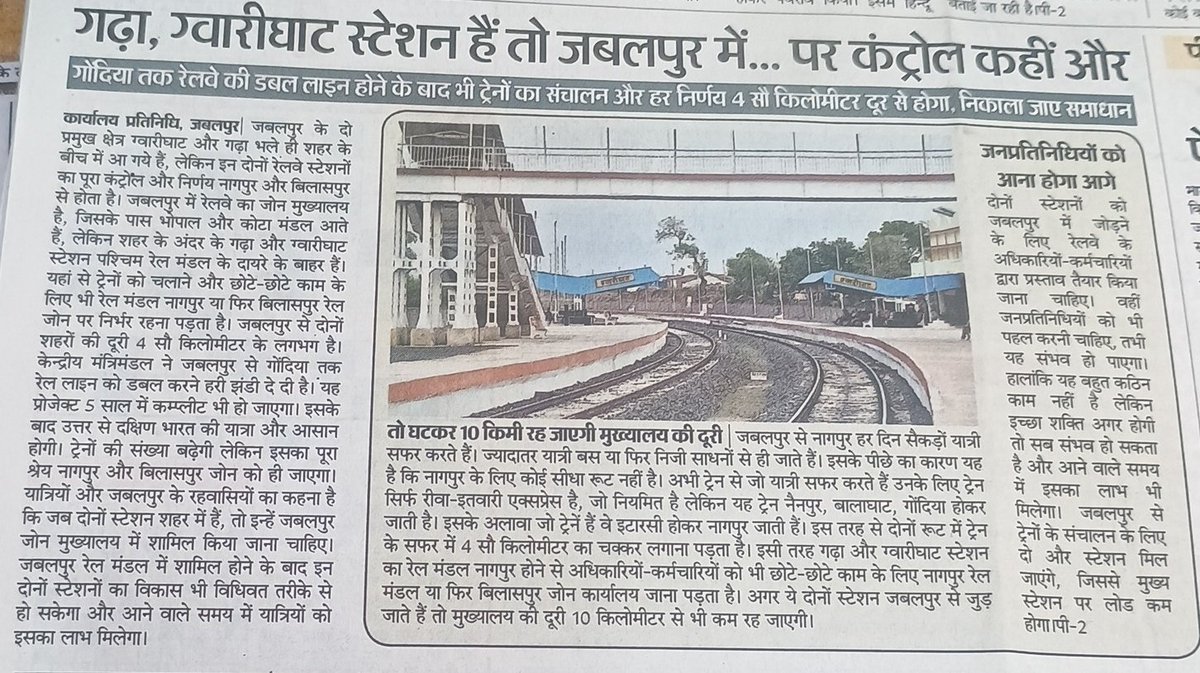 WCR का दायरा जानबूझ के छोटा रखा है
wcr का मुख्यालय यहां मौजूद हैं तो यहां के आधे स्टेशन बिलासपुर जोन में क्यों डाले गए है
ये सब उल्टे सीधे कारनामे  साथ होते है
जबलपुर नैनपुर बालाघाट तक के सारे स्टेशन WCR में शामिल किया जाए
निठल्ले नेताओं से इतना भी नहीं होगा
<a href="/RailMinIndia/">Ministry of Railways</a>