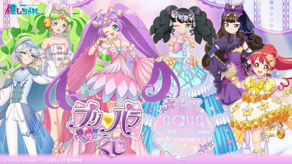 プリパラ アクアドリーム D賞 黒須あろま×10 Kurosu Aroma, Pripara
