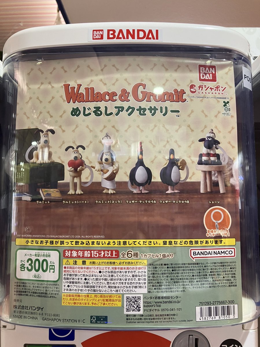 🆕新入荷🆕 ⭐️ウォレスとグルミット めじるしアクセサリー 皆様のご