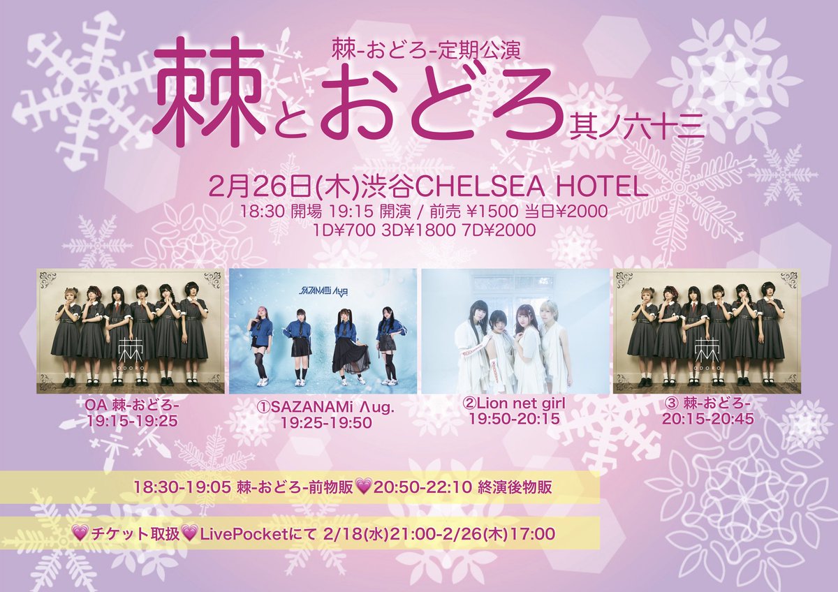 🌊本日のライブはこちら🌊 指名入場特典で実質チケ代回収できる日