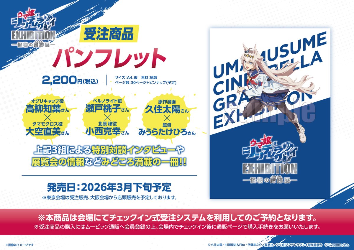 🌟#シングレ展 終了まであと5⃣日🌟 東京会場は3月2日(月)17時まで