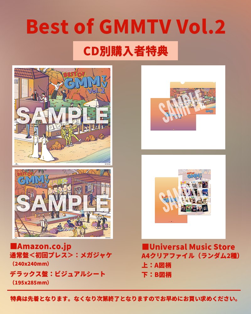 【GMMTV】Best of GMMTV vol.2 日本限定CD＋特典ポスター 📢購入者特典解禁 ＼ 日本限定・4/22(水)発売 『Best of GMMTV Vol.2