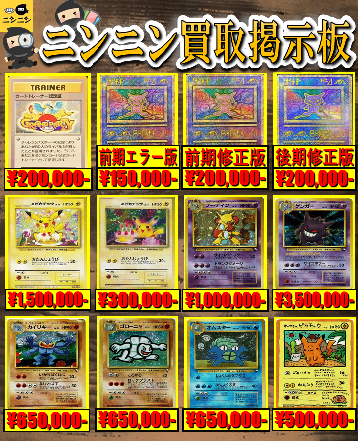 ニンニン大阪日本橋店🥷 旧裏買取表1⃣❤️🦋🌈 皆様のご来店お待ちし