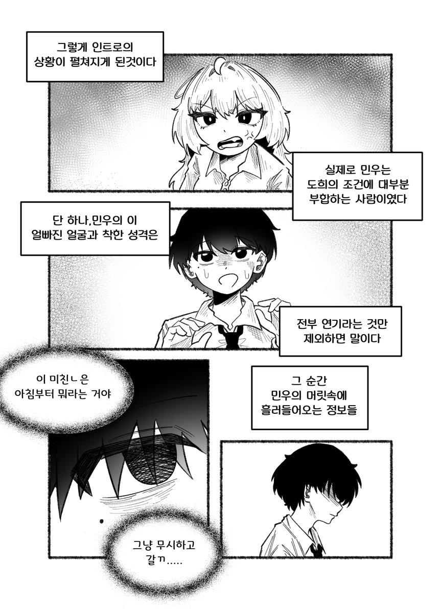 이 고백은 가짜다(1/2)
#만화 #oc