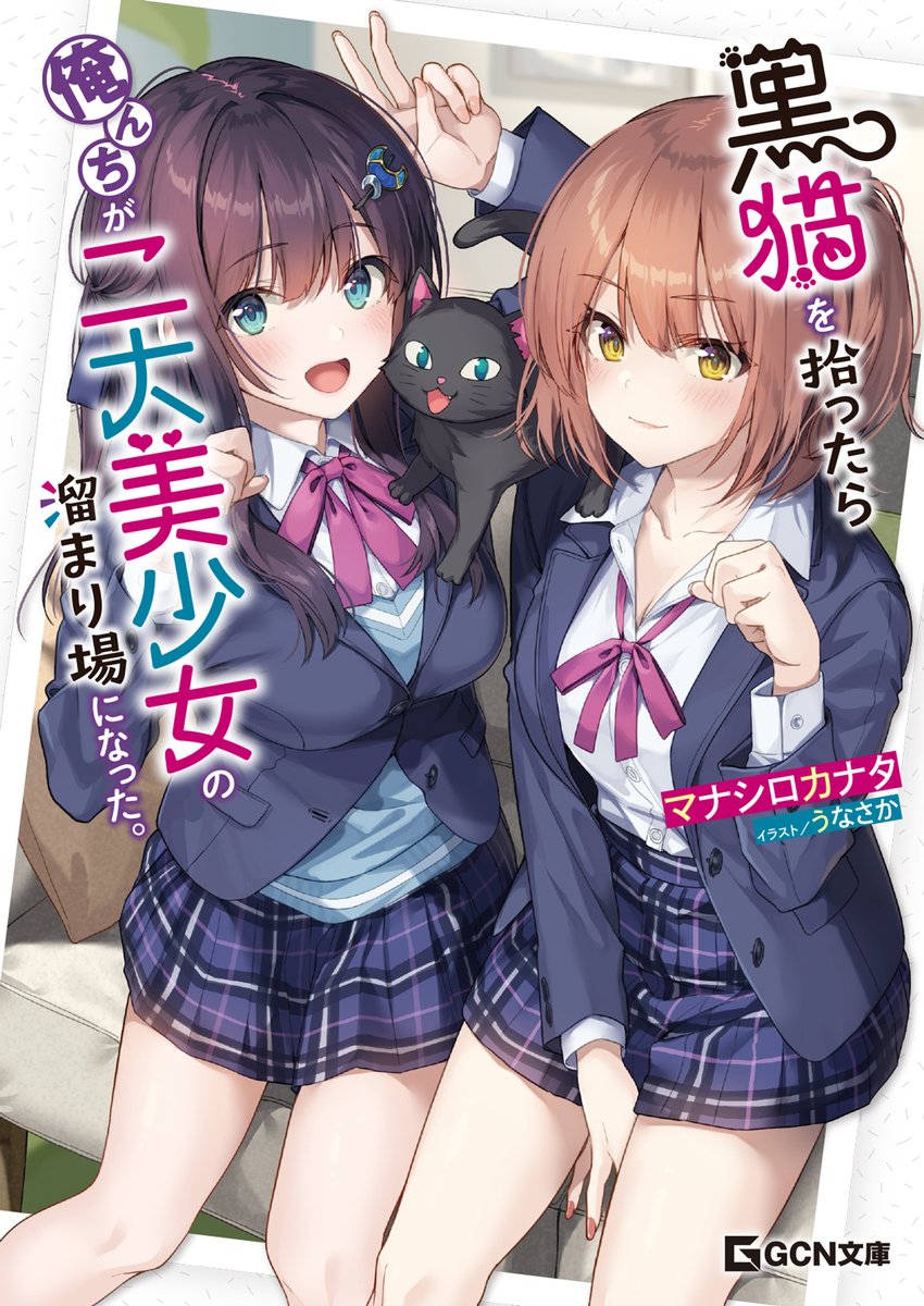 マナシロカナタ（かなたん） ネコタマ 第3巻決定！🐈‍⬛🐈‍⬛🐈‍⬛ (@Manasiro_Kanata) / Posts / X