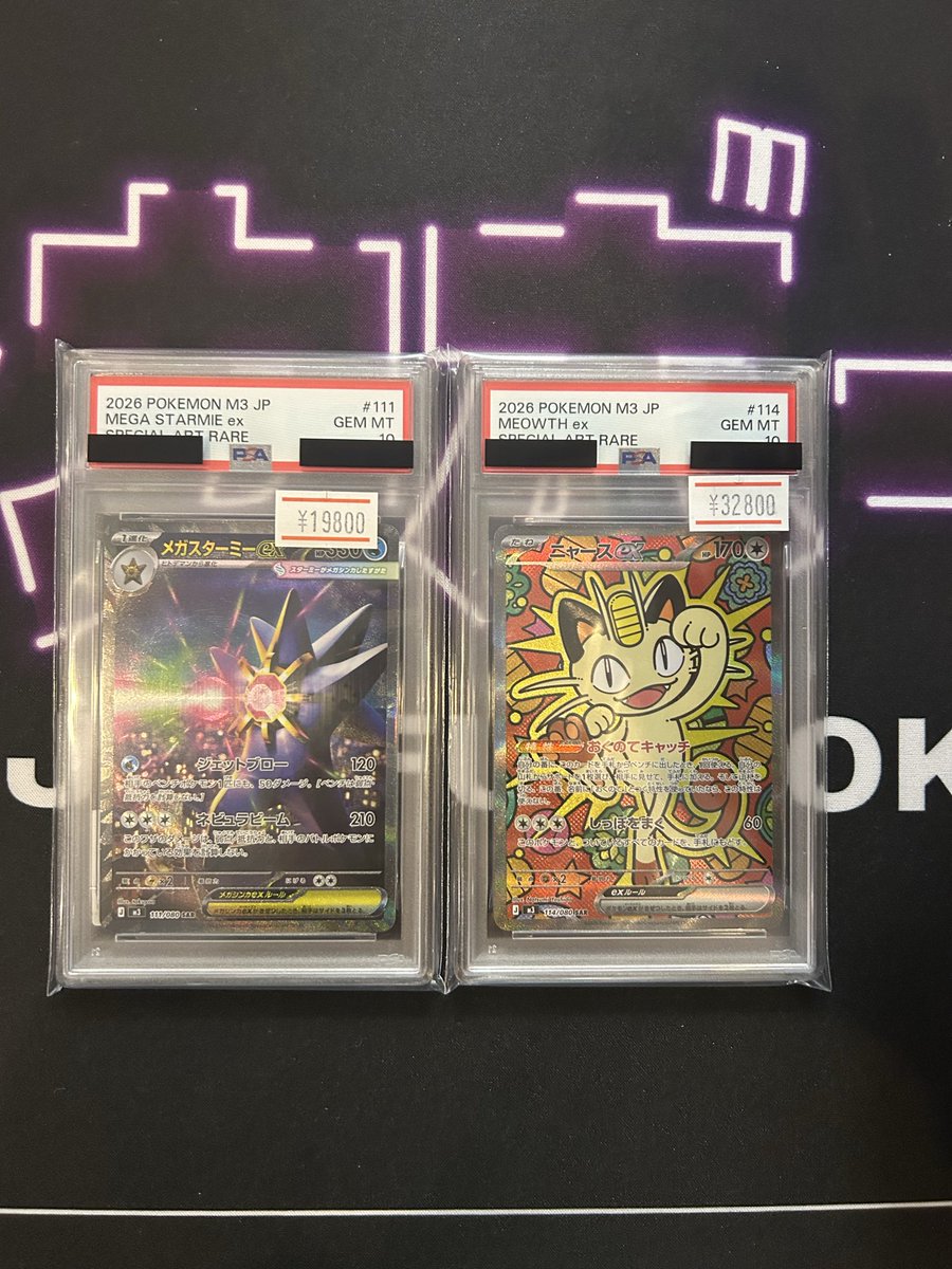 ポケモンカード入荷情報📢 『メガスターミーex SAR』PSA10 『ニャース