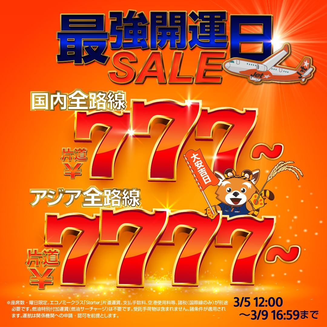 ◥◣予告◢◤ #最強開運日 セール🎉 ⏰3月5日(木)12時スタート 3月5日