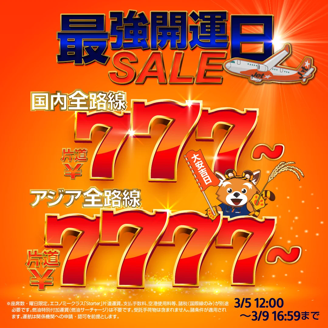 Jetstar_Japan on X: 