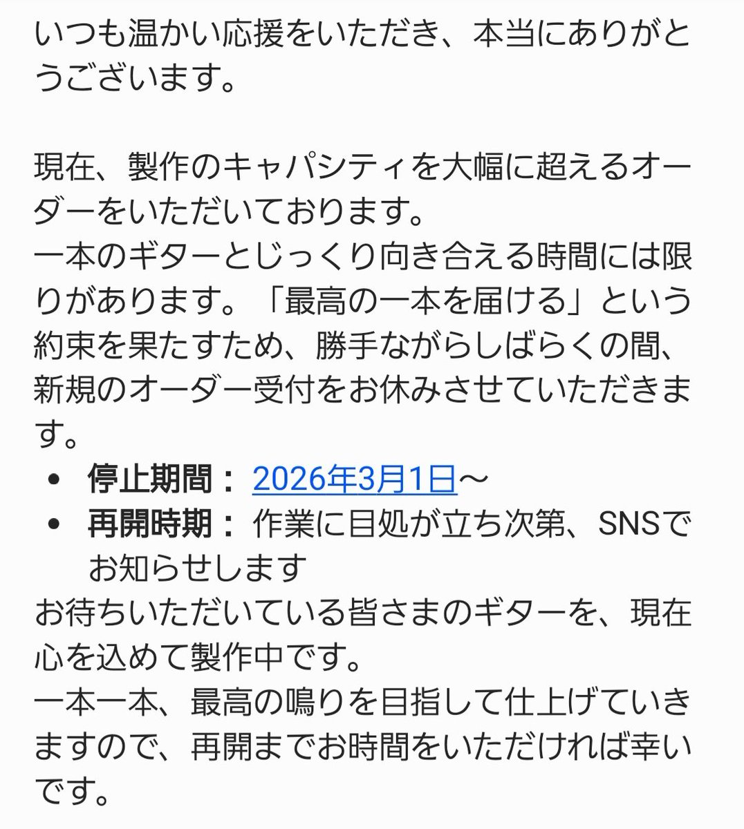 新規受注一時停止のお知らせ】