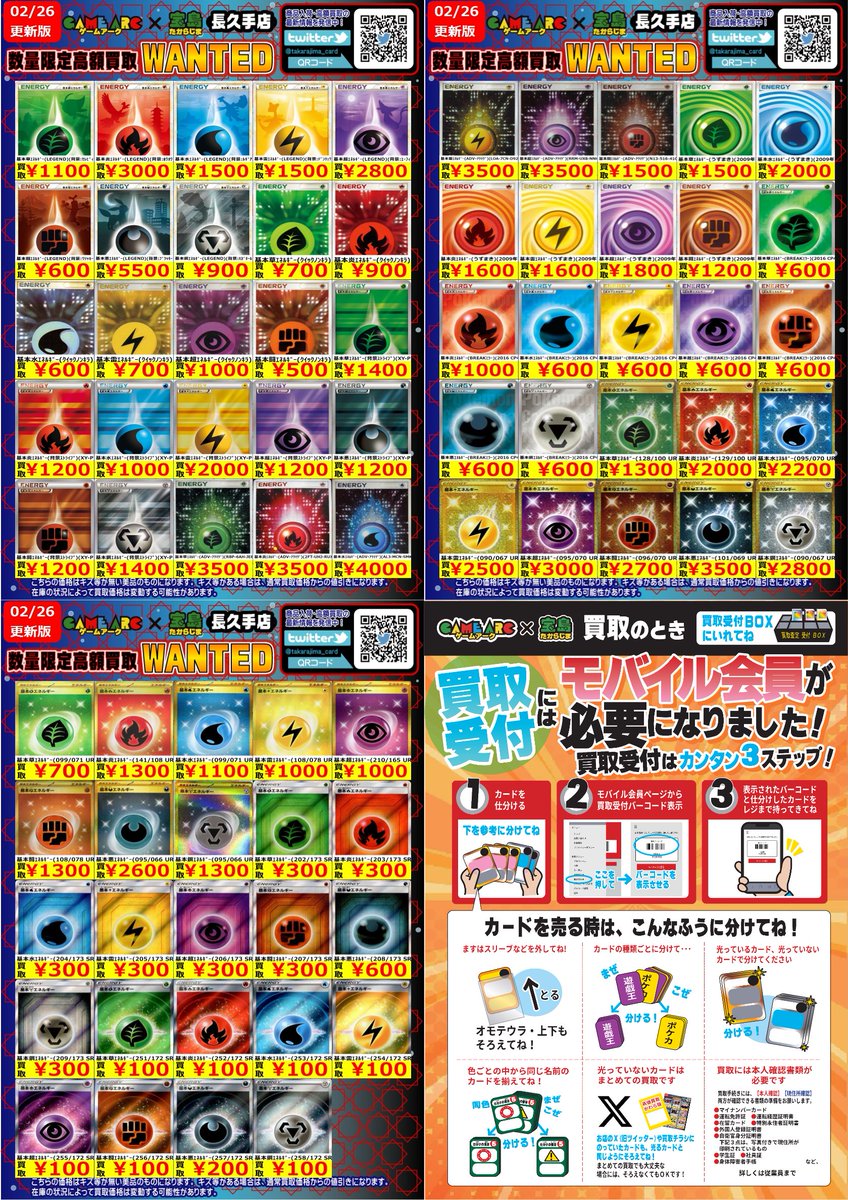⭐️数量限定高価買取中!! #ポケカ ✨✨エネルギー✨✨ 買取枚数に制限