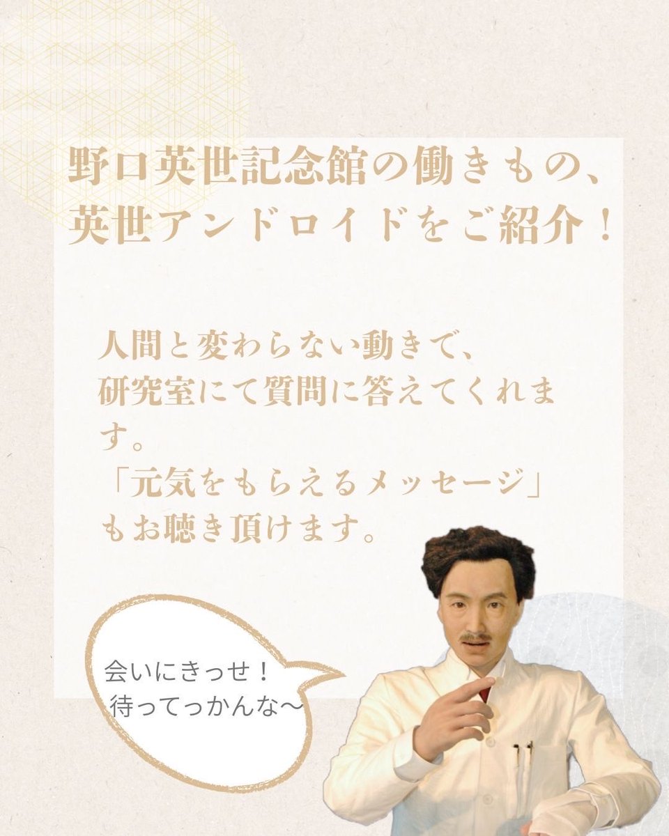 野口英世記念館【公式】Hideyo Noguchi Memorial Museum tweet media