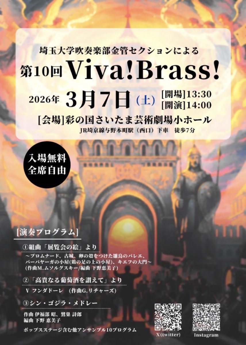 suwo_brass's tweet photo. 🌟演奏会情報🌟
第10回 埼玉大学吹奏楽部金管セクションによる
金管コンサート
Viva Brass!!

📍開催日時
2026年3月7日(土)
📍会場
彩の国さいたま芸術劇場小ホール
📍入場無料、全席自由

#吹奏楽 #金管 #埼玉大学 #SUWO #saidairt https://t.co/EB4Nx82sve