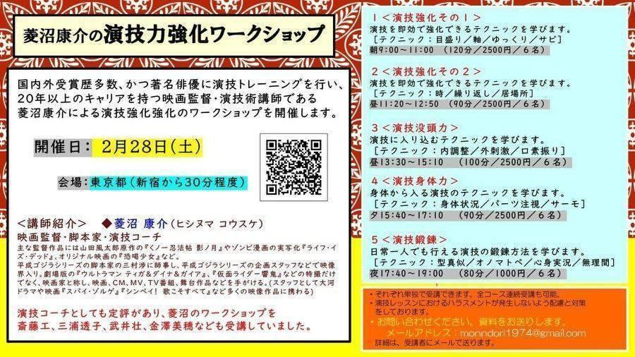 菱沼康介の演技強化ＷＳを
2/28(土)に開催します。 
（27日まで募集。残り２日）

１＜演技強化その１＞
演技を即効で強化できるテクニックを学びます。
［テクニック：目盛り／軸／ゆっくり／サビ］
朝9:00～11:00 （120分／2500円／６名）

monndori1974.hatenablog.com/entry/2026/02/…
#はてなブログ
