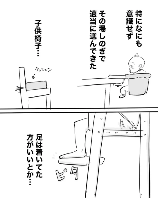 親になる前に知りたかった
子ども椅子事情
(1/3) 