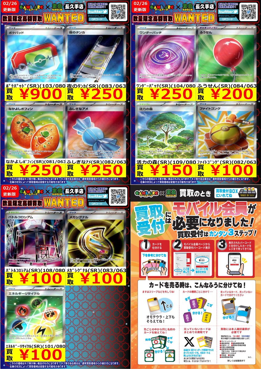 ⭐️数量限定高価買取中!! #ポケカ ✨✨グッズSR✨✨ 買取枚数に制限が