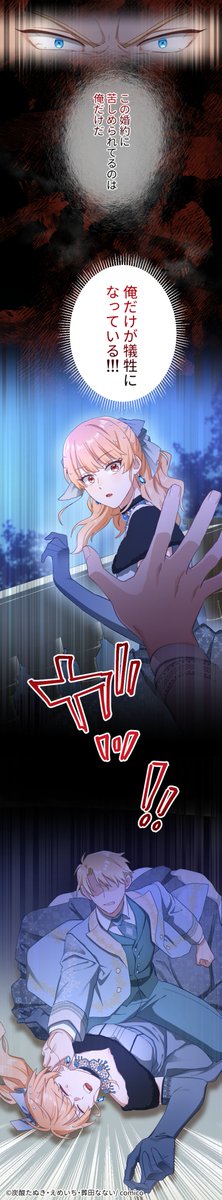 comico_jp's tweet image. ロマンスファンタジー漫画原作大賞
受賞作が満を持してコミカライズ‼️
『 #傲慢令嬢は血の契約で愛を知る 』
comico.jp/comic/11492
更新しました♪

先読み「19話 永遠の苦しみ」
レンタル「9話 憎むべき女のはずなのに」

自分勝手な恨みで暴走したアスターは…⁉️

#comico #ロマンスファンタジー