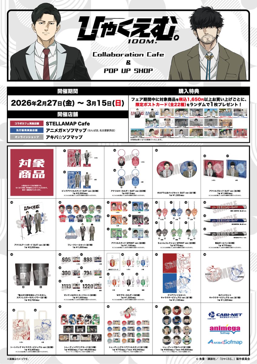 アニメガ×ソフマップ 名古屋駅西店 on X: 