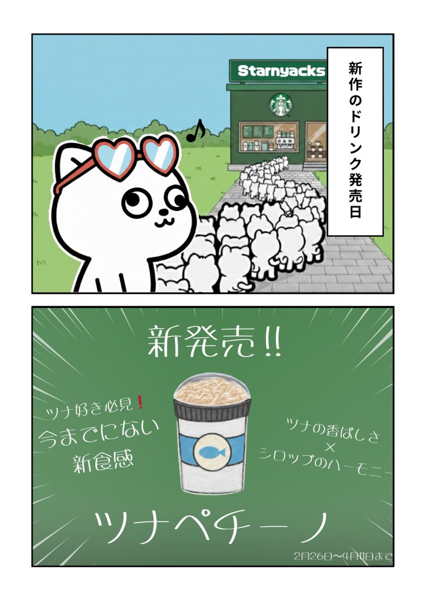 【ツナペチーノ】