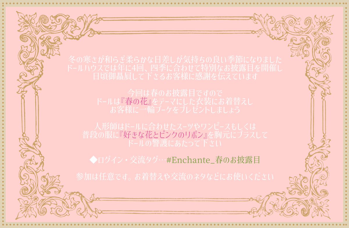 Enchante_TL's tweet photo. 🌷企画内公式プチイベント【春のお披露目】

参加は任意です。
お着替えや交流のネタにお使いください

✧*期間
特になし（本日よりお好きなタイミングで投稿して頂けます）

✧*ログイン・交流タグ
#Enchante_春のお披露目

#Enchante_公式 https://t.co/hxh6sepuDi