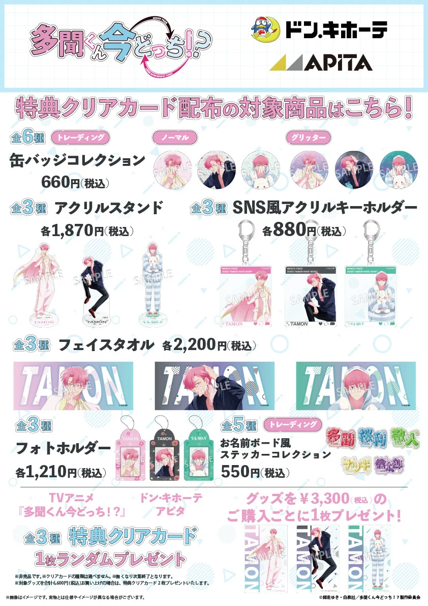 多聞くん今どっち⁉︎ドンキ・ホーテコラボグッズまとめ売り HCEo4nGasAAmZ2J?format=webp&